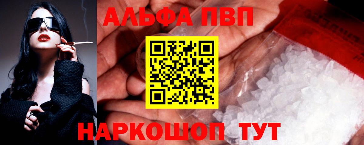 Альфа ПВП кристаллы Партизанск