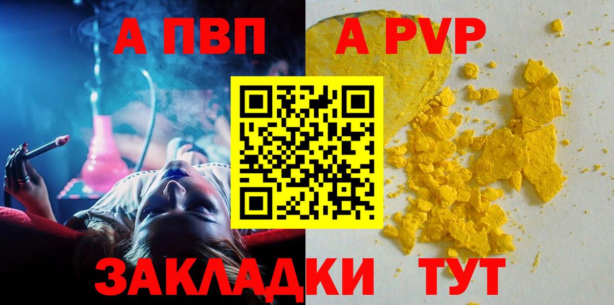 APVP VHQ  А ПВП мука  Alfa_PVP  Вход с VPN  A PVP крисы CK  Партизанск 