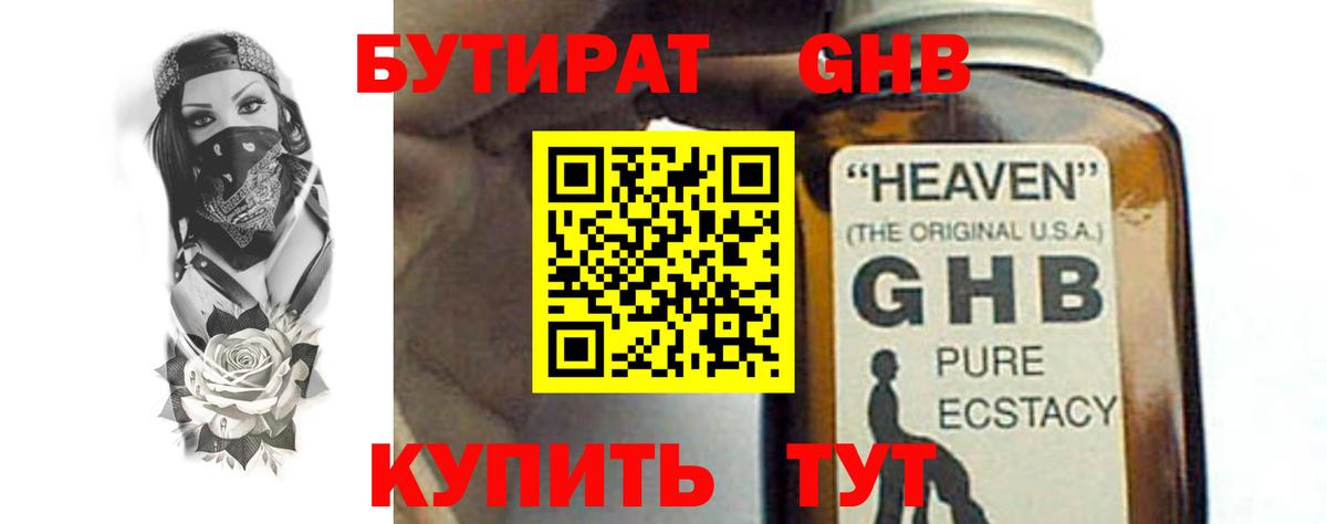 Партизанск  Бутират 1.4BDO  БУТИРАТ  Вход с VPN 