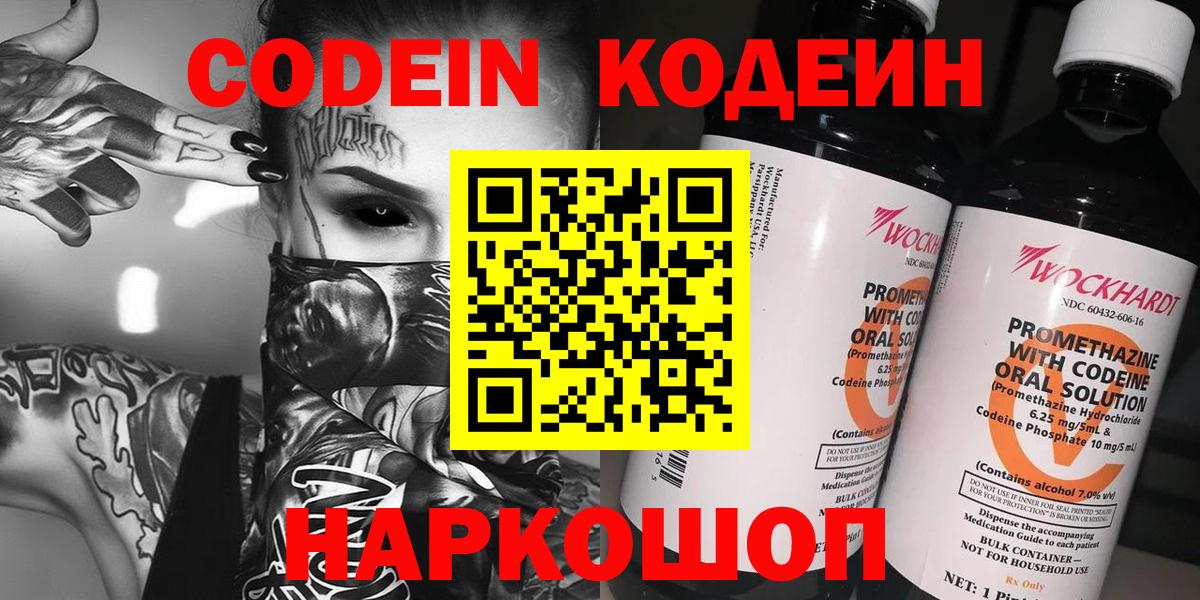 Codein Purple Drank Партизанск