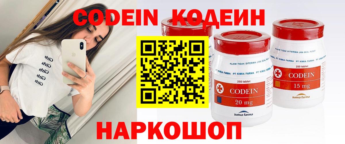 Кодеиновый сироп Lean напиток Lean (лин)  Вход с VPN  Партизанск  Codein напиток Lean (лин) 