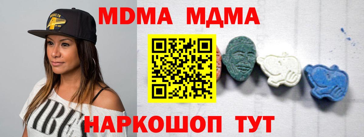 МДМА VHQ  Вход с VPN  MDMA VHQ  Партизанск 