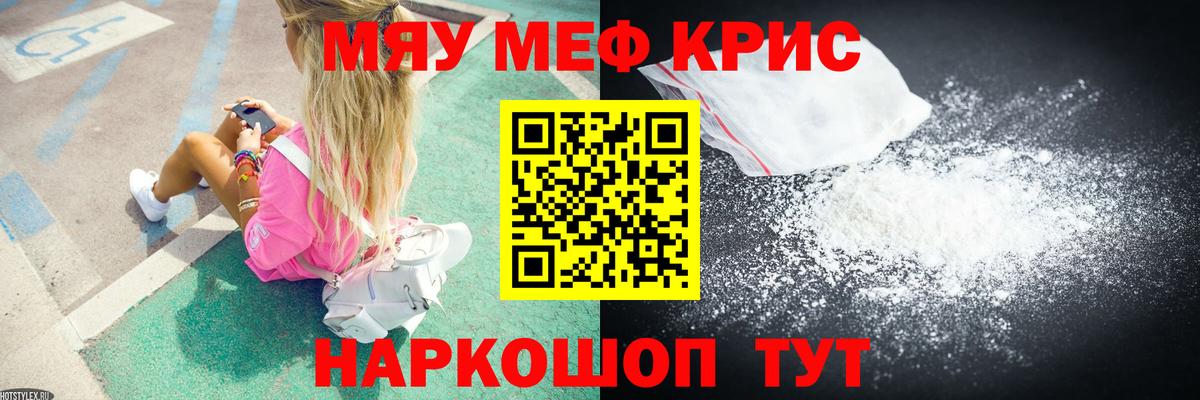 Меф мука Партизанск