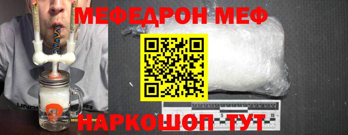 Меф мяу мяу  Меф мяу мяу  Меф  Меф  Вход с VPN  Партизанск 