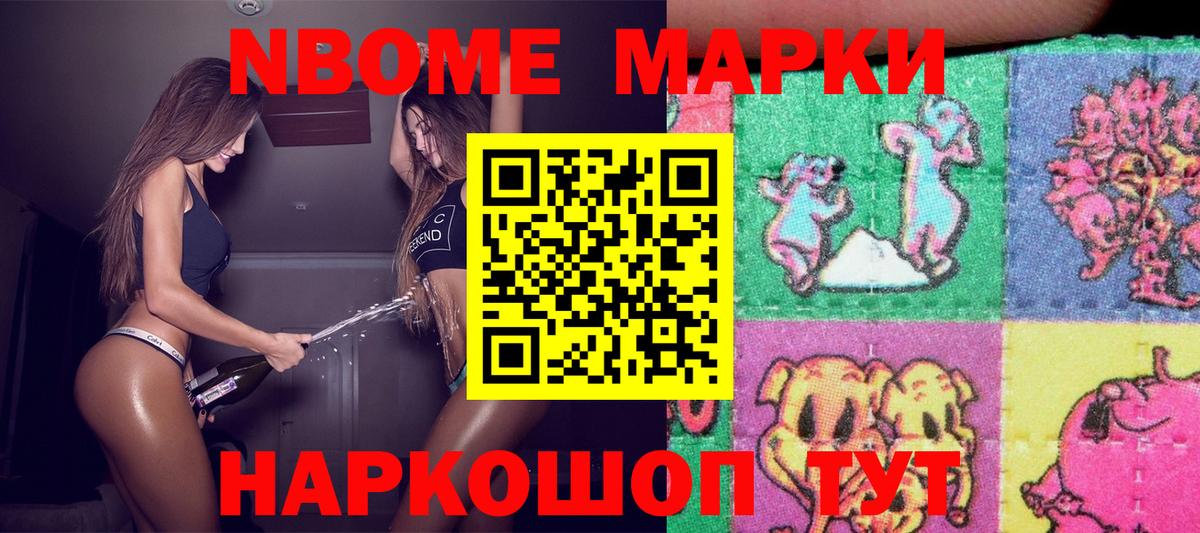 Наркотические марки 1500мкг  Марки NBOMe  Партизанск  Вход с VPN  Наркотические марки 1500мкг 